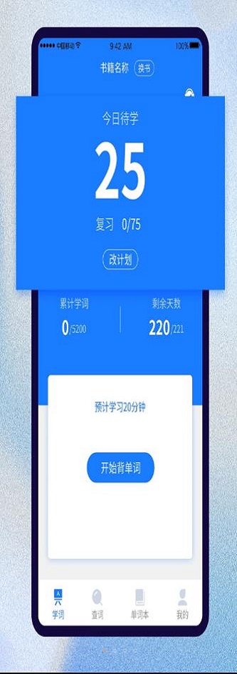 巧学背单词app下载安装-巧学背单词下载v1.0.0