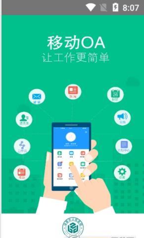 诸人医OAapp下载-诸人医OAapp官方版下载v00.00.0000