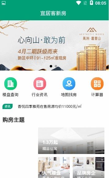 宜居客安卓最新版下载-宜居客app下载安装v1.0.0