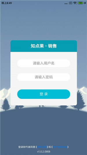 销售知点果安卓下载-销售知点果app下载v1.0.2.0908