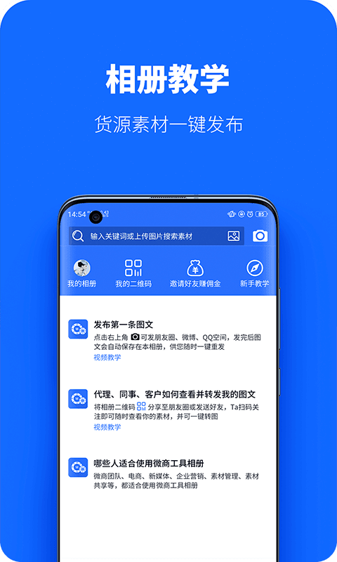 微商工具相册app下载官方版-微商工具相册app下载v2.8.3