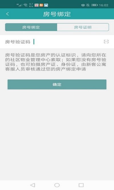 新客公寓APP官方版-新客公寓app最新版v1.0.1