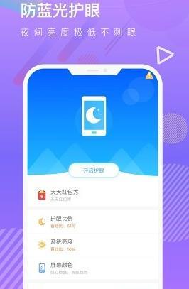 来电护眼安卓下载-来电护眼app下载v1.1.0