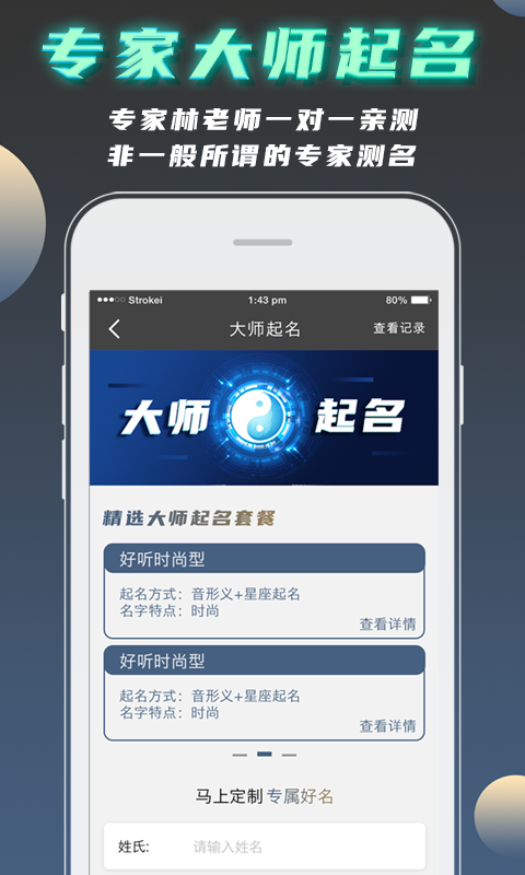 公司起名测名APP官方版-公司起名测名app最新版v1.0