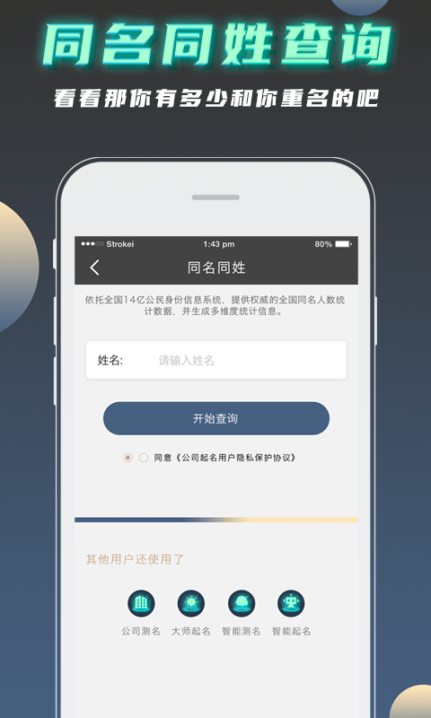 公司起名测名APP官方版-公司起名测名app最新版v1.0