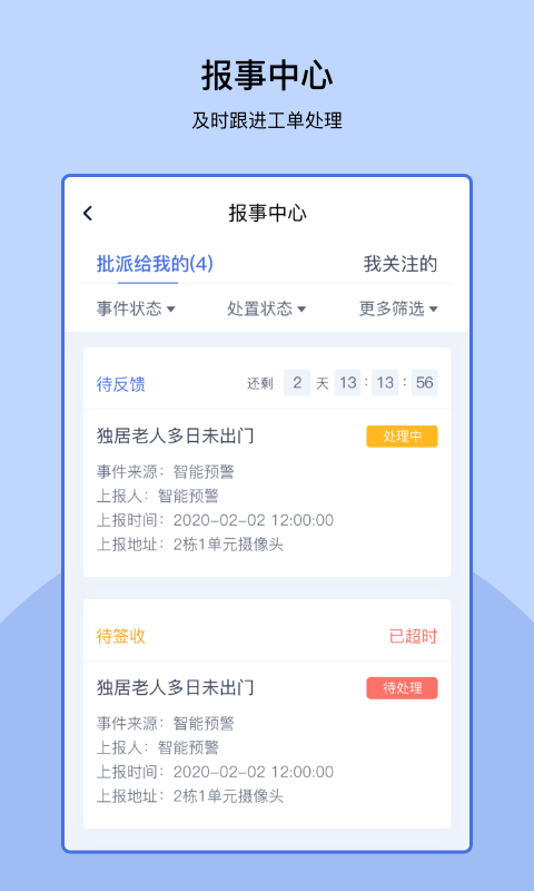 易家管家官方下载-易家管家app下载v1.0.1