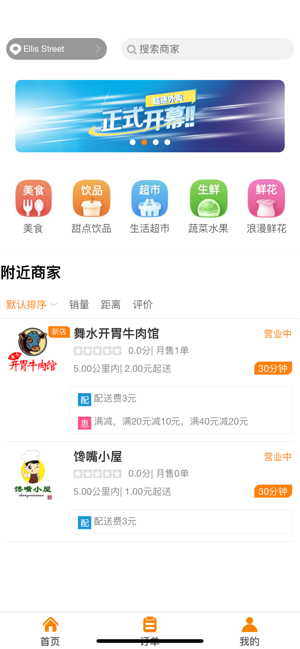 超速外卖app下载-超速外卖手机版下载v1.0.5