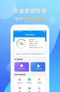 万能恢复王app官方下载最新版-万能恢复王手机版下载v1.1.6安卓版