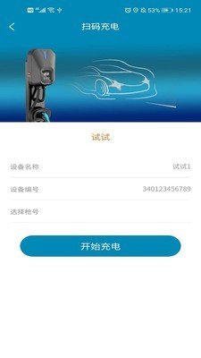 宜城充app官方下载安装-宜城充软件下载v0.0.3