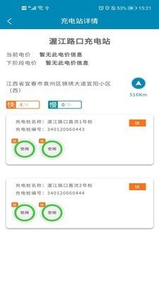 宜城充app官方下载安装-宜城充软件下载v0.0.3