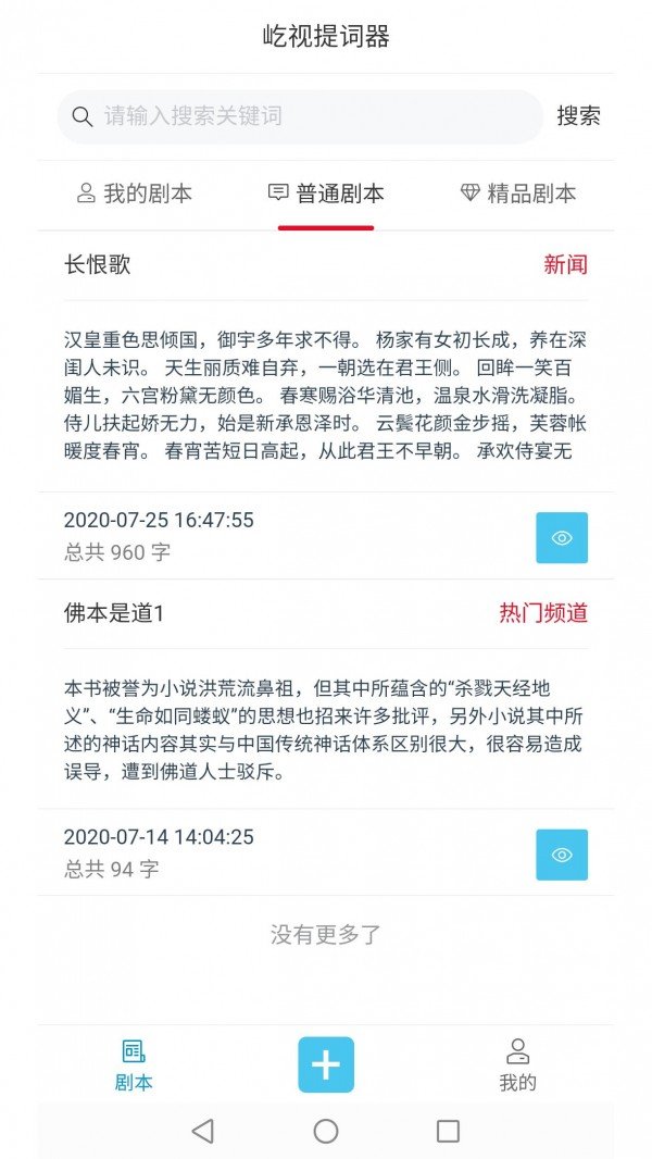 屹视提词器app下载安装-屹视提词器下载v1.0.0