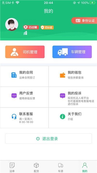 合信物联app官方下载最新版-合信物联手机版下载v1.0.0