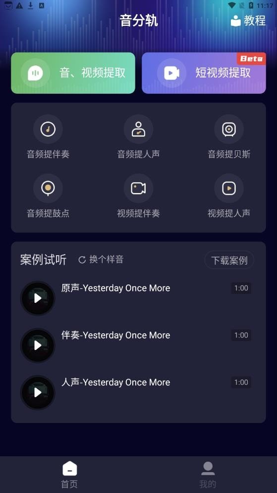 音分轨APP安卓版-音分轨手机软件下载v1.0.1