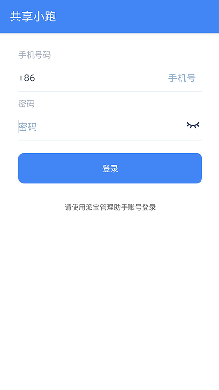 共享小跑app下载-共享小跑安卓最新版下载v1.0.0