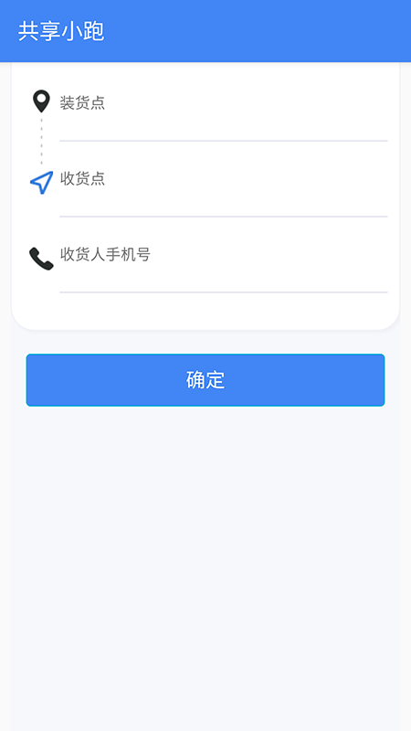 共享小跑app下载-共享小跑安卓最新版下载v1.0.0