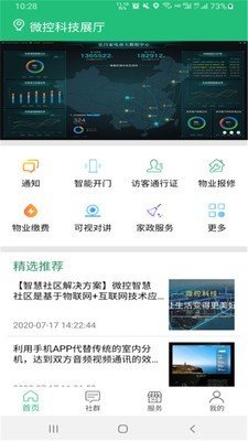 小区微控下载-小区微控app下载v1.1.3