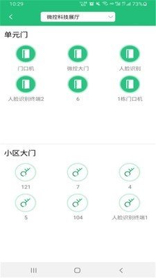 小区微控下载-小区微控app下载v1.1.3