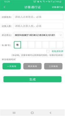 小区微控下载-小区微控app下载v1.1.3