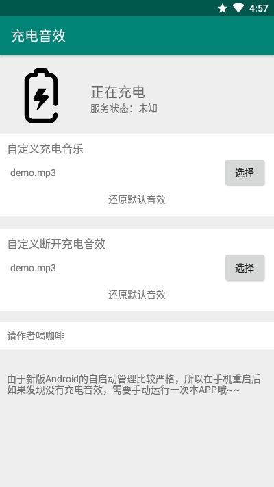 充电音效最新官方版下载-充电音效安卓版最新下载v1.0
