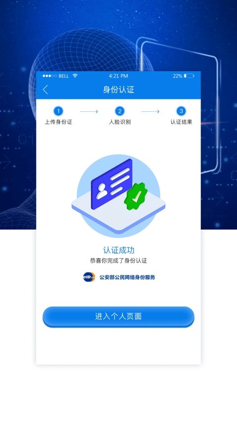 AI身份通安卓下载-AI身份通app下载v1.2.2