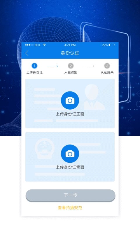 AI身份通安卓下载-AI身份通app下载v1.2.2