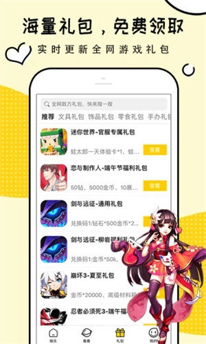 礼包君app安卓下载-礼包君app官方下载v1.1.11