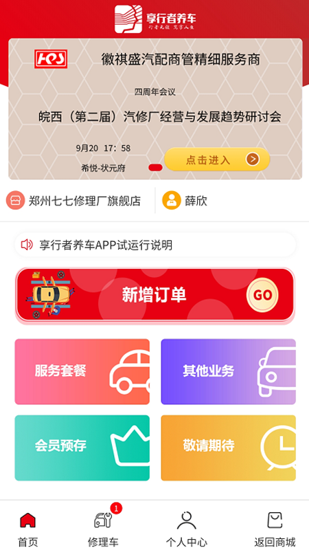 享行者养车app下载-享行者养车手机版下载v1.0.0