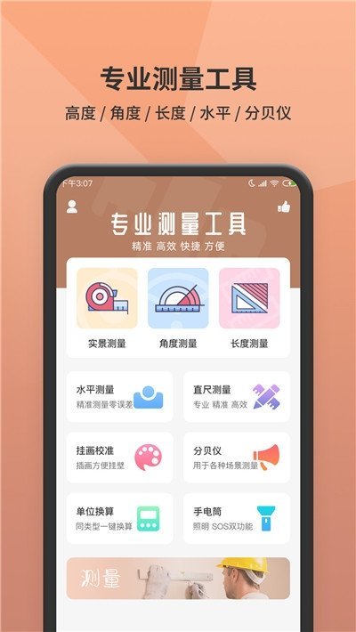 测量测距仪app软件下载-测量测距仪客户端下载v1.0