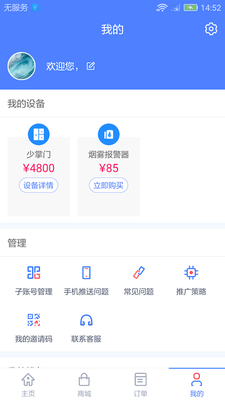 少掌门app下载-少掌门安卓最新版下载v1.0