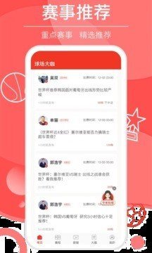 球场大咖下载安装官方版-球场大咖手机客户端下载v1.1