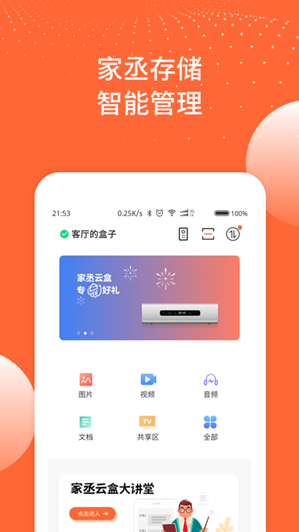 家丞存储下载-家丞存储app下载v1.1.38