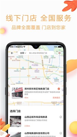 嗨换通商家版最新版本下载-嗨换通商家版app下载安装v1.0.0