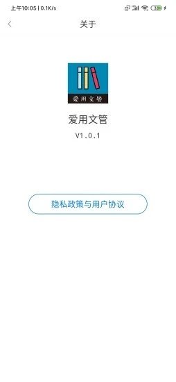 爱用文管app下载官方版-爱用文管app下载v1.0.1