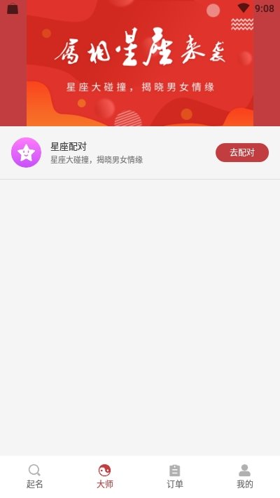 周易起名软件安卓下载-周易起名软件app下载v3.4.0