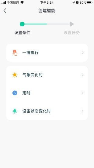 阿凡达智控下载安装官方版-阿凡达智控手机客户端下载v3.16.6