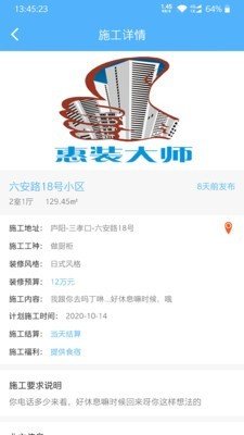 惠装大师下载-惠装大师app下载v1.0.1