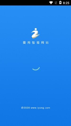 爱用建站app下载-爱用建站app官方版下载v1.0