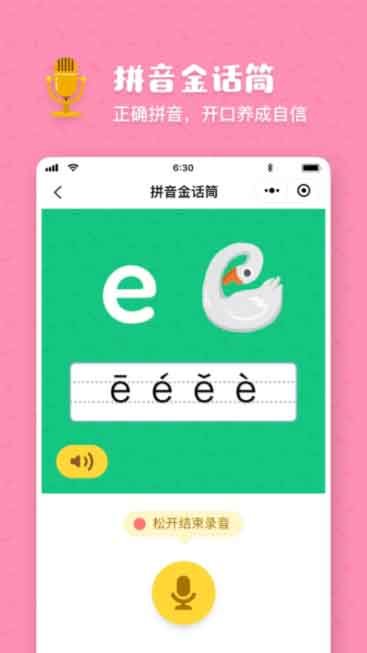 叫叫拼音下载安装官方版-叫叫拼音手机客户端下载v1.0.2