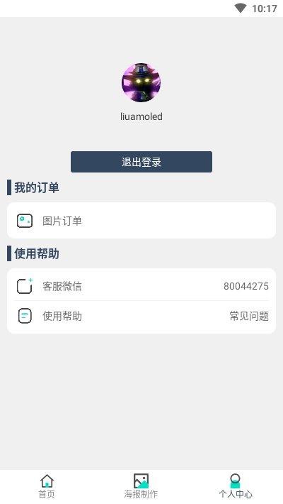 PS海报APP安卓版-PS海报手机软件下载v1.0.5