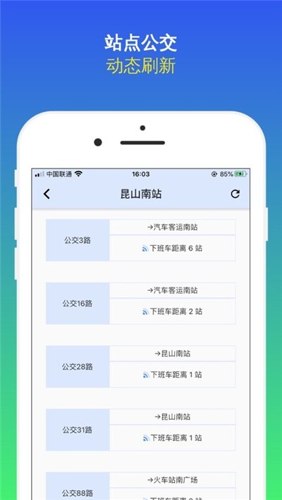 昆山实时公交app下载-昆山实时公交手机版下载v1.0.0