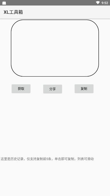 XL工具箱下载-XL工具箱app下载v0.1.0.5