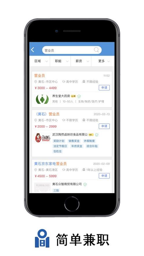 简单兼职app下载官方版-简单兼职app下载v1.0