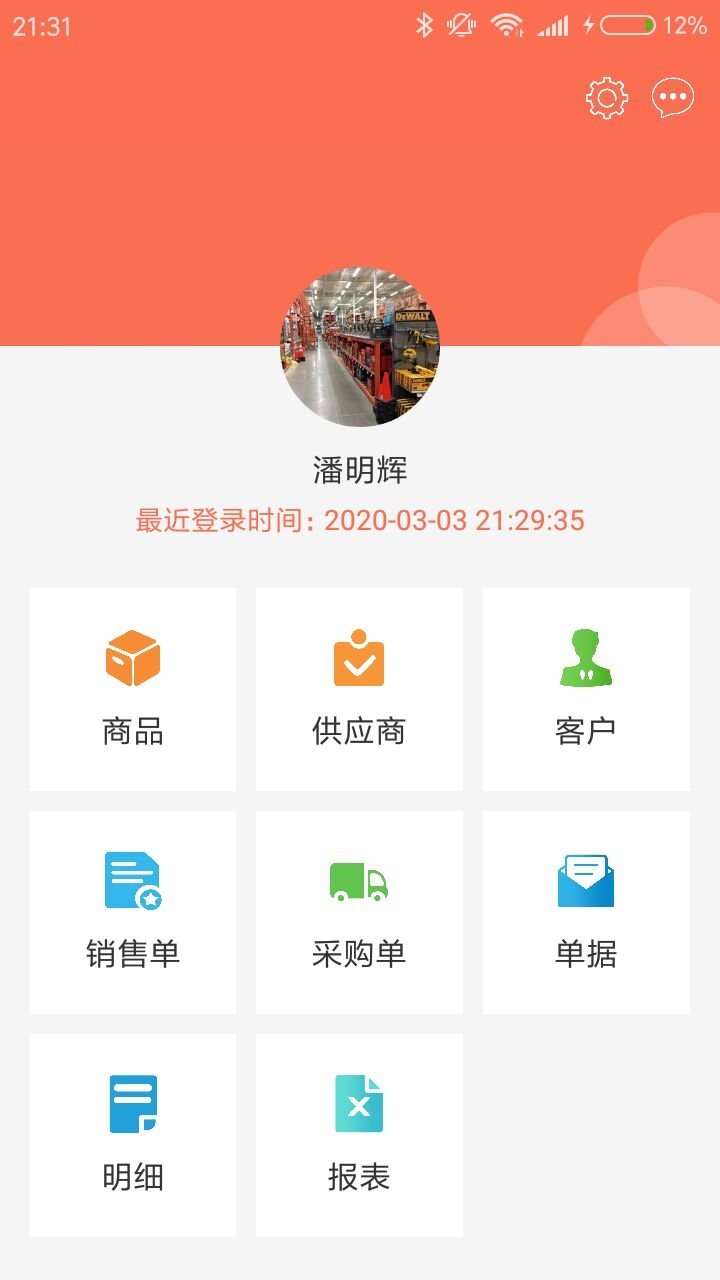 傲睨朝五金店管app软件下载-傲睨朝五金店管客户端下载1.0.0