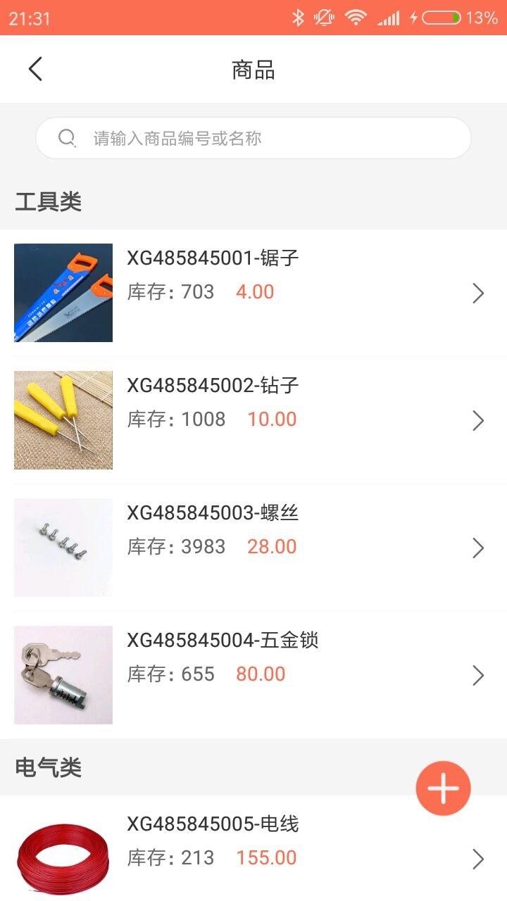 傲睨朝五金店管app软件下载-傲睨朝五金店管客户端下载1.0.0