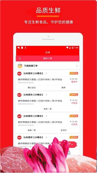 比味官方版下载-比味app下载v1.3.27