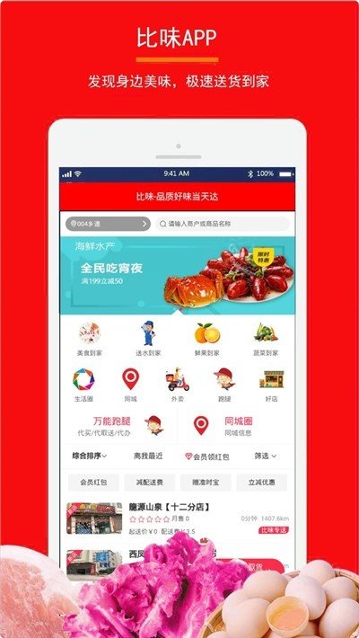 比味官方版下载-比味app下载v1.3.27