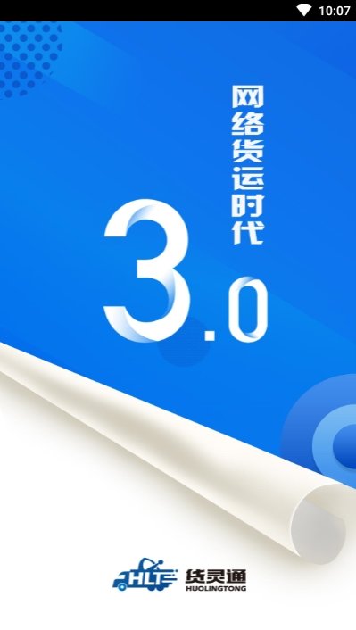 货灵通物流端安卓最新版下载-货灵通物流端app下载安装v3.40.10