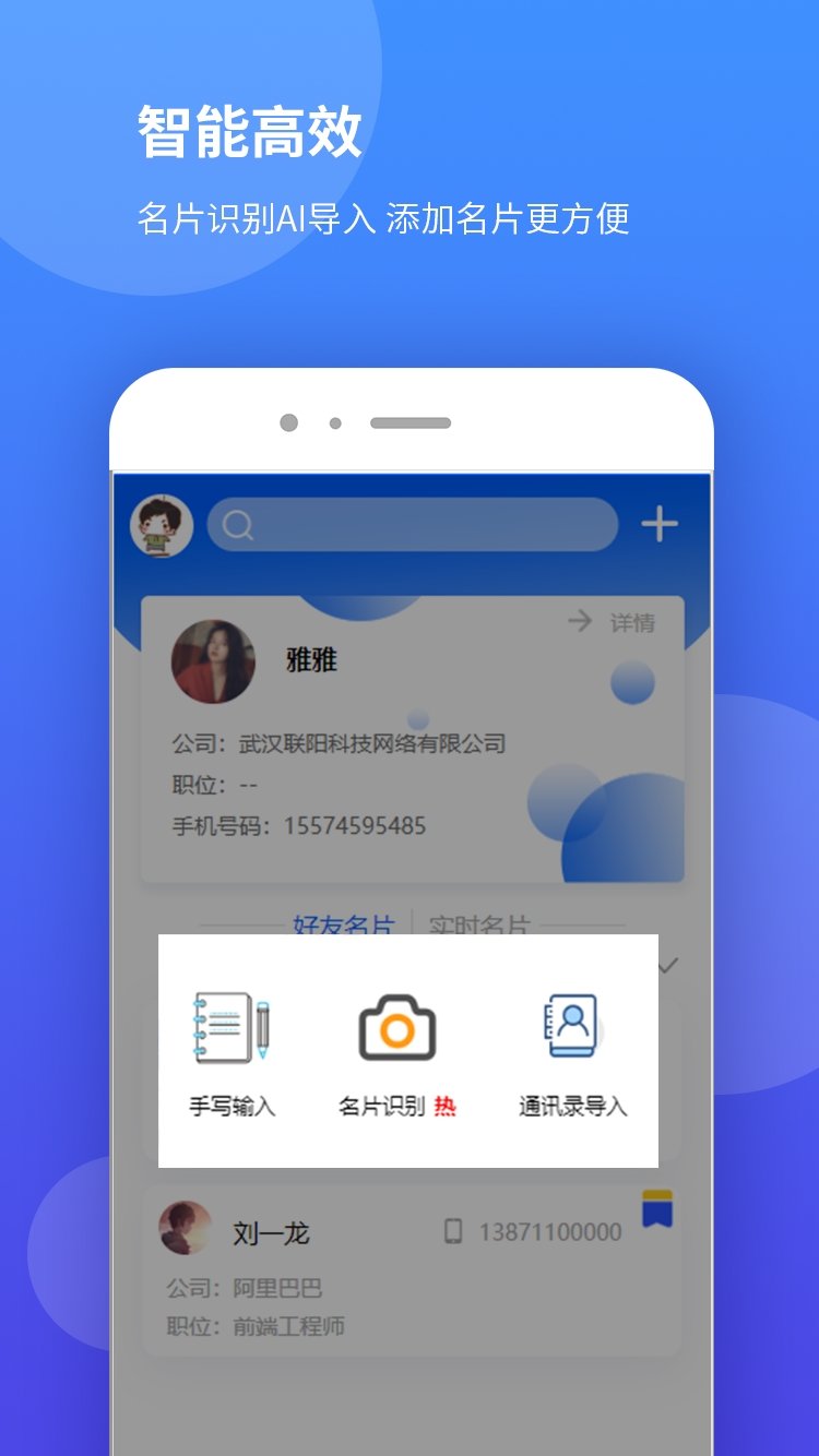 AI名片夹最新版本下载-AI名片夹app下载安装v1.1.0