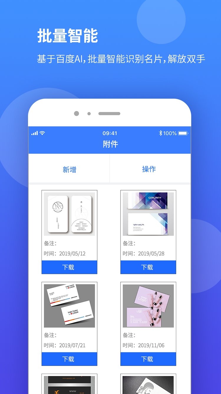 AI名片夹最新版本下载-AI名片夹app下载安装v1.1.0