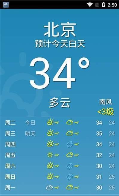 随时天气app软件下载-随时天气客户端下载v2.0.9